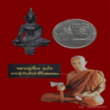 พระยอดธงรุ่นแรก หลวงปู่เจี๊ยะ จุนโท ออกวัดเขาแก้ว ปี 2515