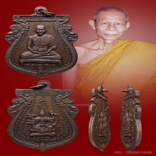 เหรียญนารายณ์ทรงเมือง หลวงพ่อพรหม วัดขนอนเหนือ