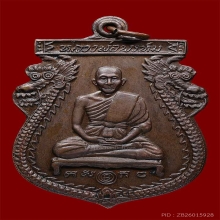 เหรียญนารายณ์ทรงเมือง หลวงพ่อพรหม วัดขนอนเหนือ