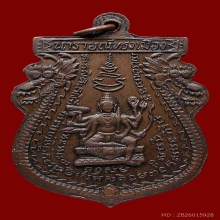 เหรียญนารายณ์ทรงเมือง หลวงพ่อพรหม วัดขนอนเหนือ