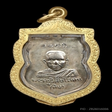 เหรียญหลวงปู่ทวดรุ่นแรกปี2500 กะไกล่เงิน