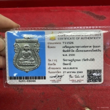 เหรียญหลวงปู่ทวดรุ่นแรกปี2500 กะไกล่เงิน