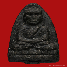 หลวงพ่อทวด รุ่นมหาสิทธิโชค หลังยันต์