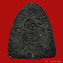 หลวงพ่อทวด รุ่นมหาสิทธิโชค หลังยันต์