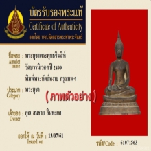 พระพุทธชินสีห์ วัดบวรนิเวศ พิมพ์หงายพระหัตถ์