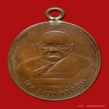  หลวงพ่อทอง วัดเขากบ รุ่นแรก นครสวรรค์