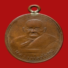  หลวงพ่อทอง วัดเขากบ รุ่นแรก นครสวรรค์