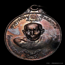 หลวงปู่หนู วัดทุ่งแหลม รุ่น คฑาไขว้ อุลอย จมูกโด่ง 