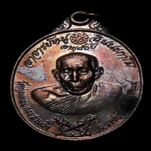 หลวงปู่หนู วัดทุ่งแหลม รุ่น คฑาไขว้ อุลอย จมูกโด่ง 