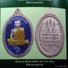 องค์เอกองค์ดารา เมตตาบารมีหมายเลข๙ อรหันต์ผู้ให้ลต.มหาบัว