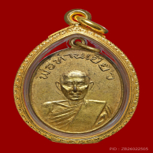 เหรียญพ่อท่านเขียว รุ่นแรก บล็อก 2บี้3แบน นิยมสุด