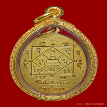 เหรียญพ่อท่านเขียว รุ่นแรก บล็อก 2บี้3แบน นิยมสุด