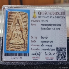 ปากน้ำรุ่นแรก พิมพ์ 4