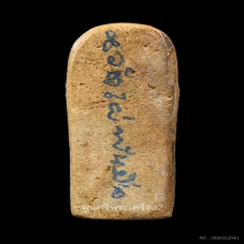 ปลัดขิกครึ่งซีก เนื้อผง จารมือ หลวงพ่อสงวน วัดไผ่พันมือ