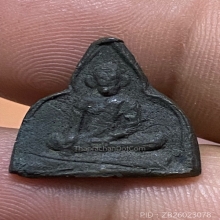 เหรียญหล่อโบราณหลวงพ่ออยู่ วัดบ้านแพน 2465