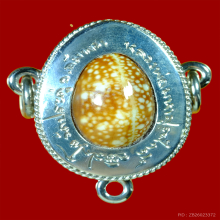 เบี้ยแก้หุ้มเงิน3ห่วง พระมหาสุรศักดิ์ วัดประดู่