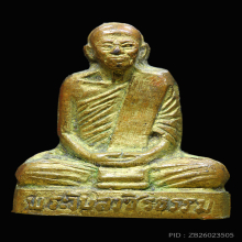 รูปเหมือนปั้มรุ่น2หลวงพ่อสว่างวัดท่าพุทราพิมพ์ปากจู่นิยมปี19