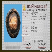 1ในสุดยอดเบญจภาคีเบี้ยแก้ เบี้ยแก้หลวงพ่อภักตร์ วัดโบสถ์