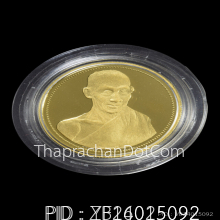 เหรียญ หลวงพ่อเกษมเขมโก เนื้อทองคำ