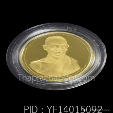 เหรียญ หลวงพ่อเกษมเขมโก เนื้อทองคำ