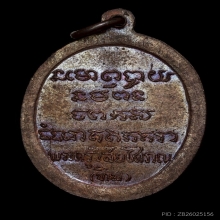 เหรียญอาจารย์ทิม วัดช้างไห้รุ่นแรก
