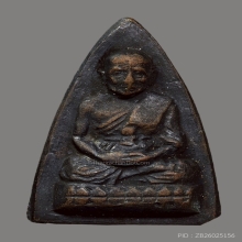 เหรียญอาจารย์ทิม วัดช้างไห้รุ่นแรก