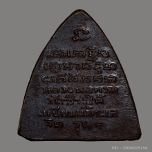 เหรียญอาจารย์ทิม วัดช้างไห้รุ่นแรก