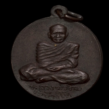 เหรียญอาจารย์ทิม วัดช้างไห้รุ่นแรก