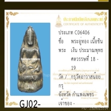 พระอู่ทอง