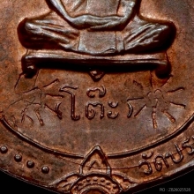 พระเหรียญเสมา หลังยันต์ตรี หลวงปู่โต๊ะ