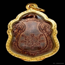 พระเหรียญเสมา หลังยันต์ตรี หลวงปู่โต๊ะ