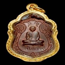 พระเหรียญเสมา หลังยันต์ตรี หลวงปู่โต๊ะ