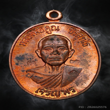 หลวงพ่อคูณ รุ่นเจริญพรล่าง ปี2536