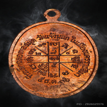 หลวงพ่อคูณ รุ่นเจริญพรล่าง ปี2536