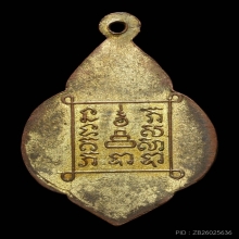 เหรียญหลวงพ่อผอม วัดดอนใคร รุ่กแรก กะไหล่ทอง 2497