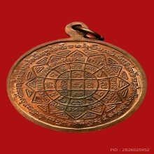 เหรียญปลดหนี้ หลวงพ่อกวย ชุตินธโร วัดซับลำใย ปี2543