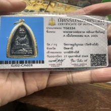 หลวงพ่อทวดเตารีดใหญ่A ปี2505 เนื้อแดง บัวขีดนิยม