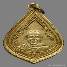 เหรียญหยดน้ำ หลวงพ่อจง วัดหน้าต่างนอก ปี2490