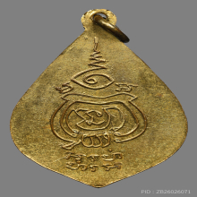 เหรียญหยดน้ำ หลวงพ่อจง วัดหน้าต่างนอก ปี2490