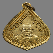 เหรียญหยดน้ำ หลวงพ่อจง วัดหน้าต่างนอก ปี2490