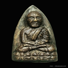 หลวงปู่ทวด วัดช้างให้ หลังเตารีดใหญ่A ปี05