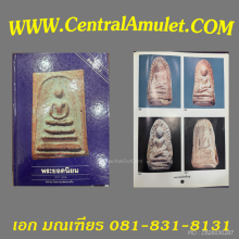 พระรอดมหาวัน พิมพ์ใหญ่ (แชมป์) + ตลับเพชร