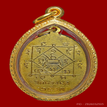 เหรียญพ่อท่านเขียว รุ่นแรก บล็อกนิยม 