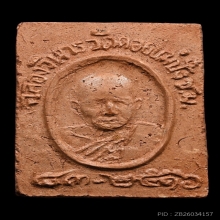 พระผงแซยิดพิมพ์ใหญ่ หลวงปู่แหวน (เนื้อดินกี่นิยม) ๘๓