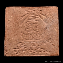 พระผงแซยิดพิมพ์ใหญ่ หลวงปู่แหวน (เนื้อดินกี่นิยม) ๘๓