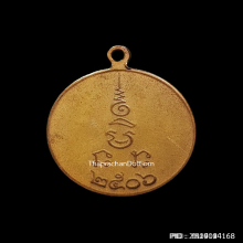 เหรียญกลมเล็ก หลวงพ่อเงิน วัดดอนยายหอม ปี 2506