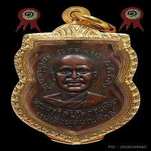 หลวงปู่ทวด เหรียญเลื่อนสมณศักดิ์ ปี2508แช้มป์2งานสมาคม