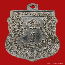 เหรียญเลื่อนสมณศักดิ์ หลวงปู่ทวด วัดช้างไห้ ปี2536