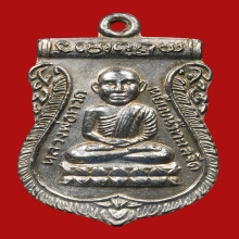 เหรียญเลื่อนสมณศักดิ์ หลวงปู่ทวด วัดช้างไห้ ปี2536