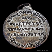 เหรียญหลวงปู่แหวน สุจิณโณ ปี 2517 รุ่นนามชัย